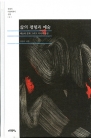 삶의 평형과 예술
