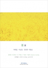 봄(春) 전