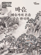 마음, 예술가의 혼을 담은 한국화 