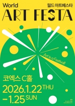 2026 월드아트페스타 WORLD ART FESTA