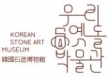 우리옛돌박물관